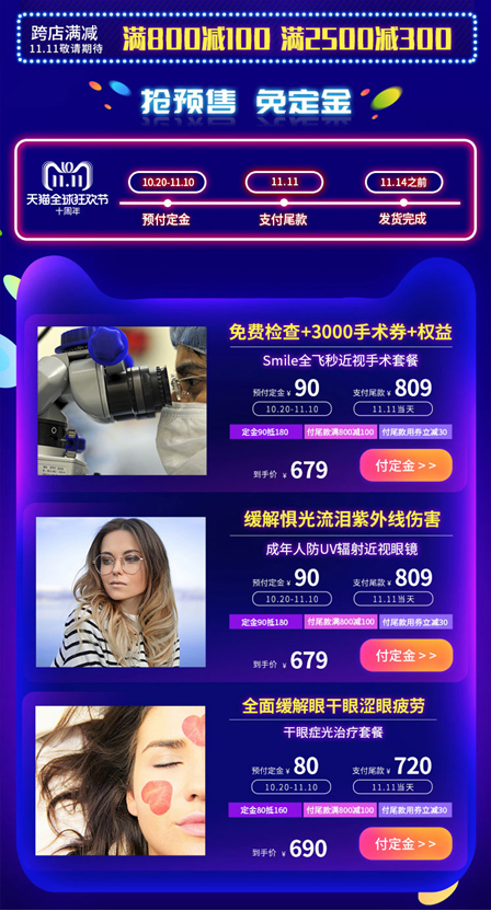 天猫双十一手机端